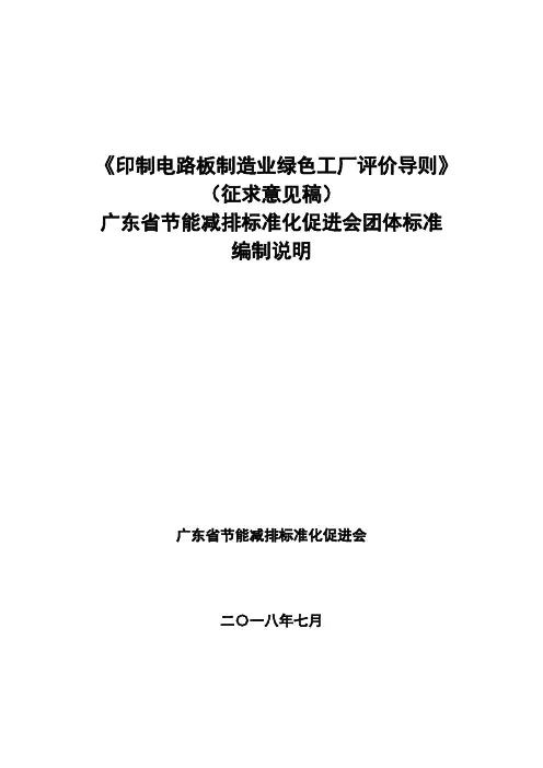 印制电路板制造业绿色工厂评价导则征求意见稿