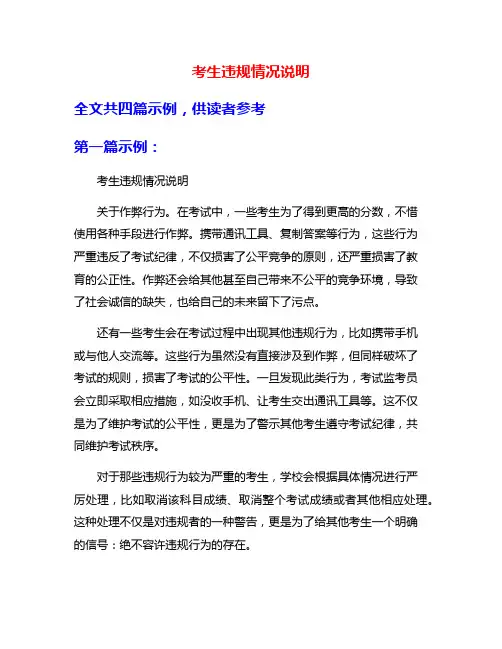 考生违规情况说明