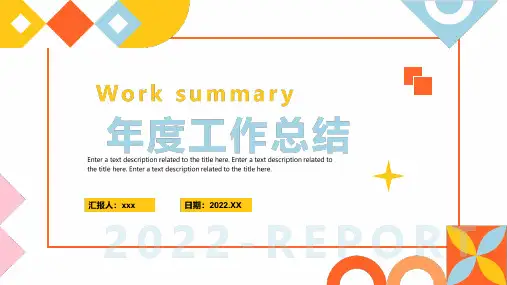 年度工作总结培训PPT