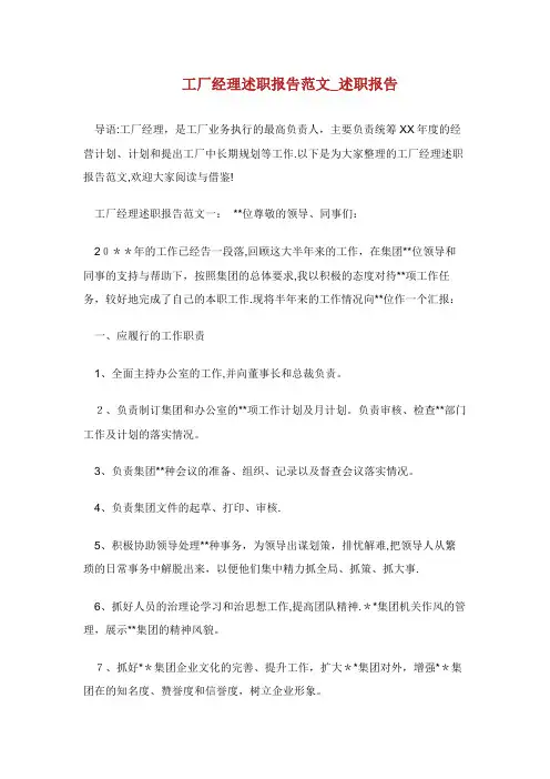 工厂经理述职报告范文述职报告