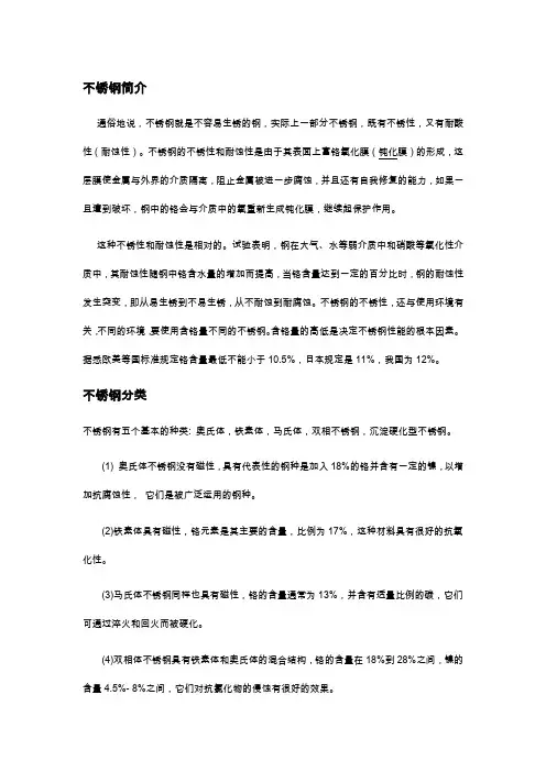 不锈钢生锈的原因