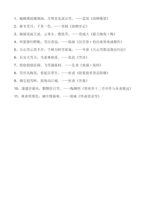 形容冬季大雪的诗句