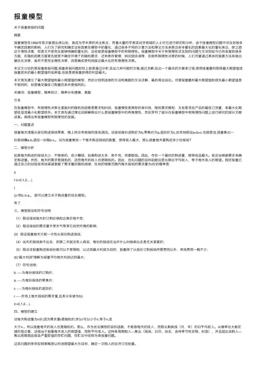 报童模型——精选推荐