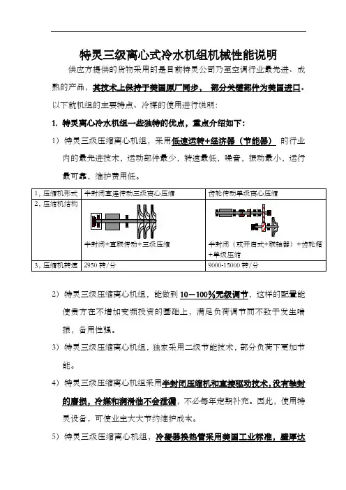 7.特灵三级离心式冷水机组优势