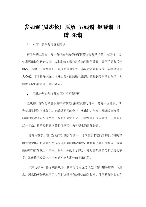 【五线谱】发如雪(周杰伦) 原版 五线谱 钢琴谱 正谱 乐谱