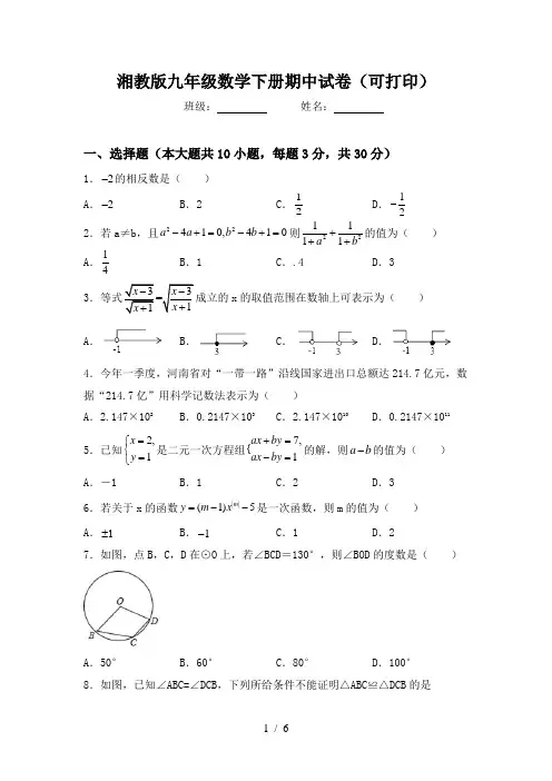 湘教版九年级数学下册期中试卷(可打印)