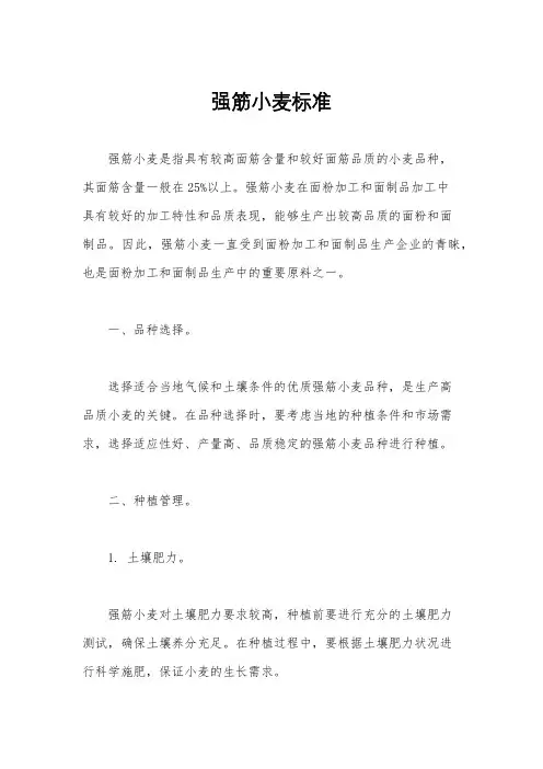 强筋小麦标准
