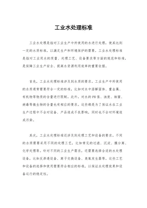 工业水处理标准