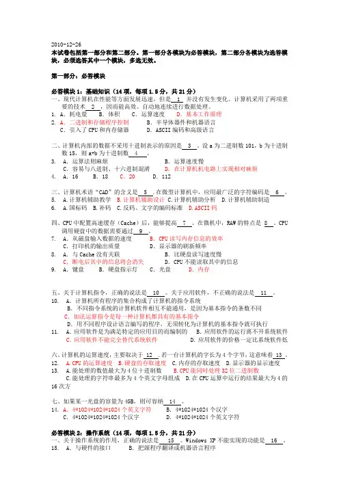 2010计算机一级笔试试卷附答案