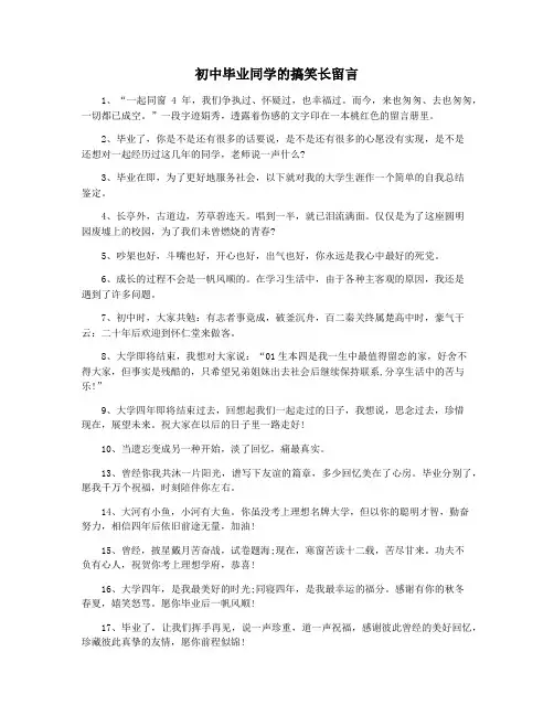 初中毕业同学的搞笑长留言