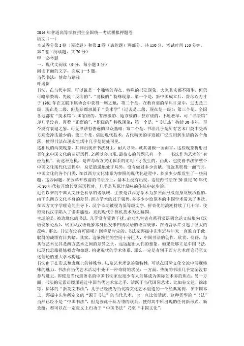 2016年普通高等学校招生全国统一考试模拟押题卷