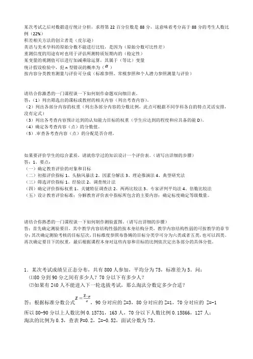2022[福建师范大学]《教育统计与测量评价》在线考试作业及答案