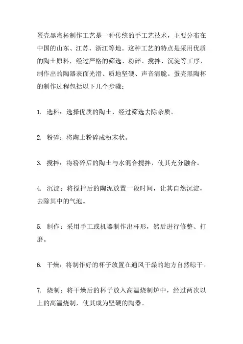 蛋壳黑陶杯制作工艺