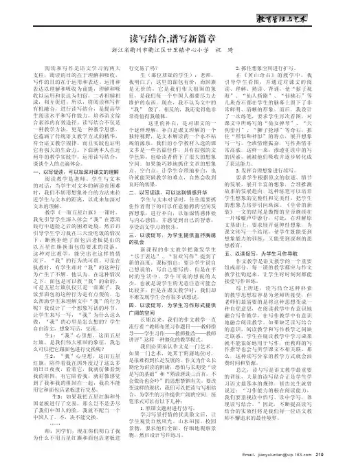读写结合,谱写新篇章