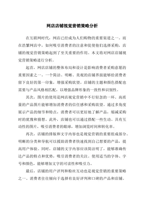 网店店铺视觉营销策略分析