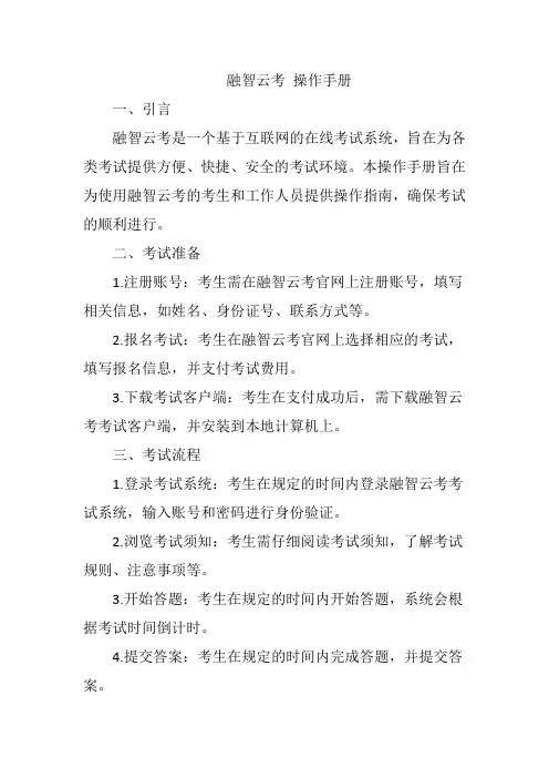 融智云考 操作手册