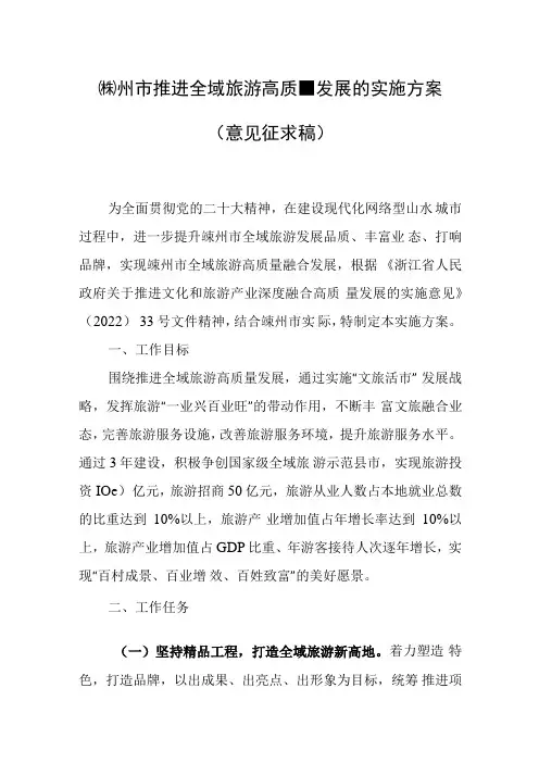 嵊州市推进全域旅游高质量发展的实施方案(意见征求稿)