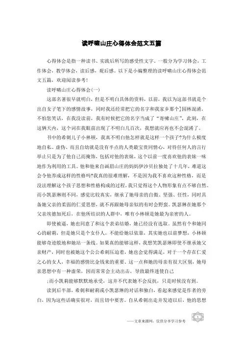 读呼啸山庄心得体会范文五篇