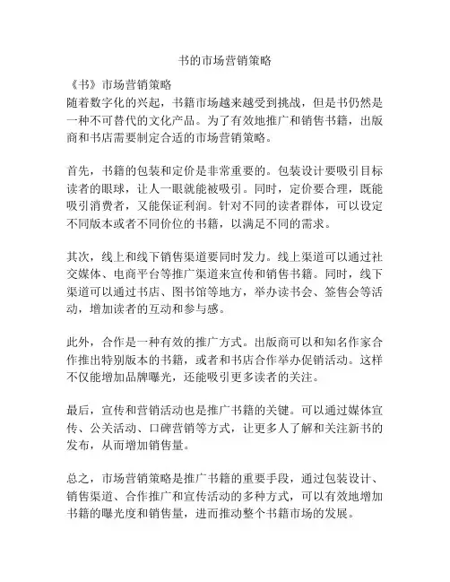 书的市场营销策略