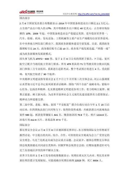 2015年2月7日国内外时事政治信息