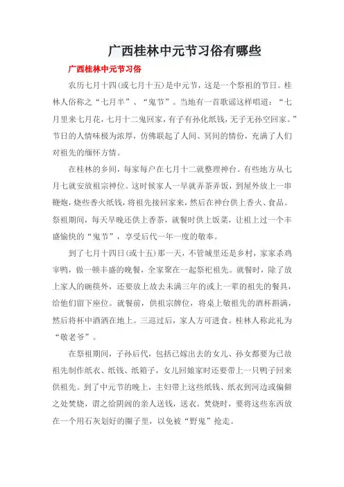 广西桂林中元节习俗有哪些