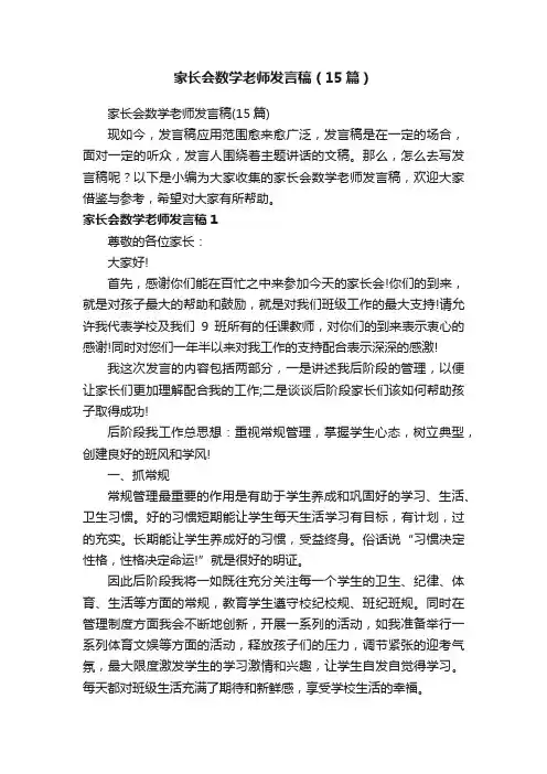 家长会数学老师发言稿（15篇）