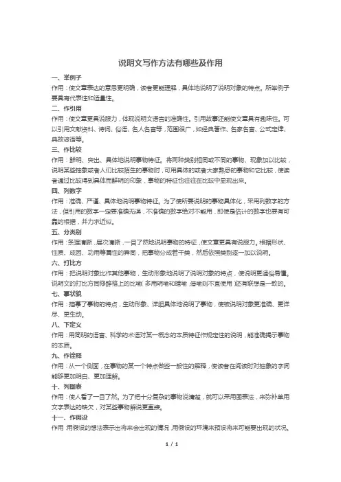 说明文写作方法有哪些及作用