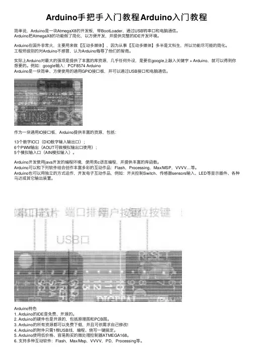 Arduino手把手入门教程Arduino入门教程