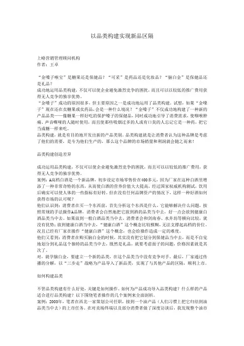 以品类构建实现新品区隔