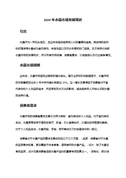 2024年水晶市场发展现状