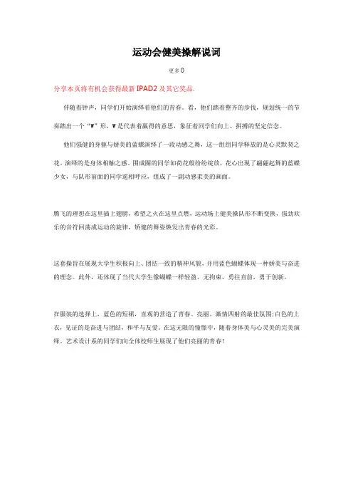 运动会健美操解说词