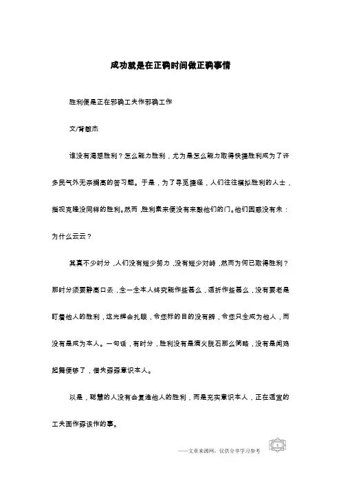 成功就是在正确时间做正确事情