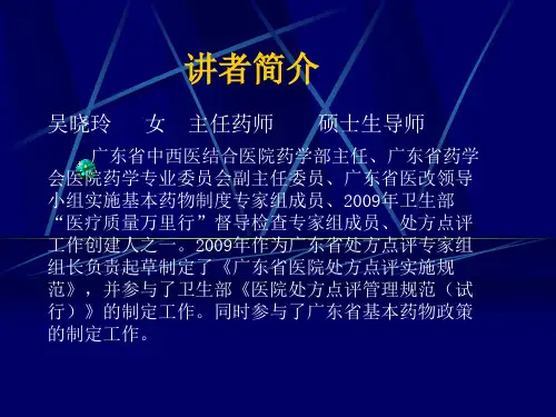 处方点评制度建设与效果评价