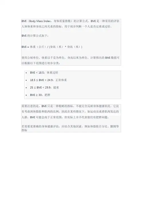 bmi指数公式