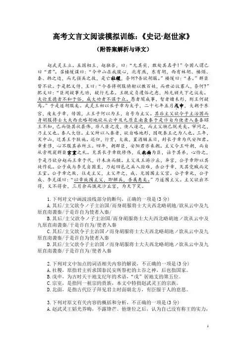 高考文言文阅读模拟训练：《史记-赵世家》(附答案解析与译文)