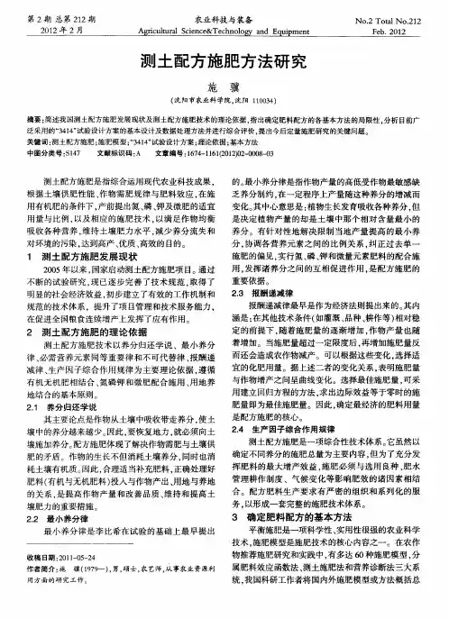测土配方施肥方法研究