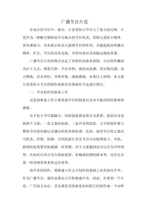广播节目片花