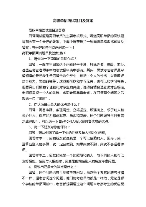 高职单招面试题目及答案