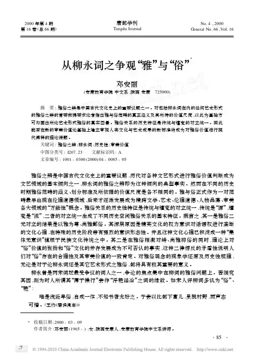 从柳永词之争观_雅_与_俗_
