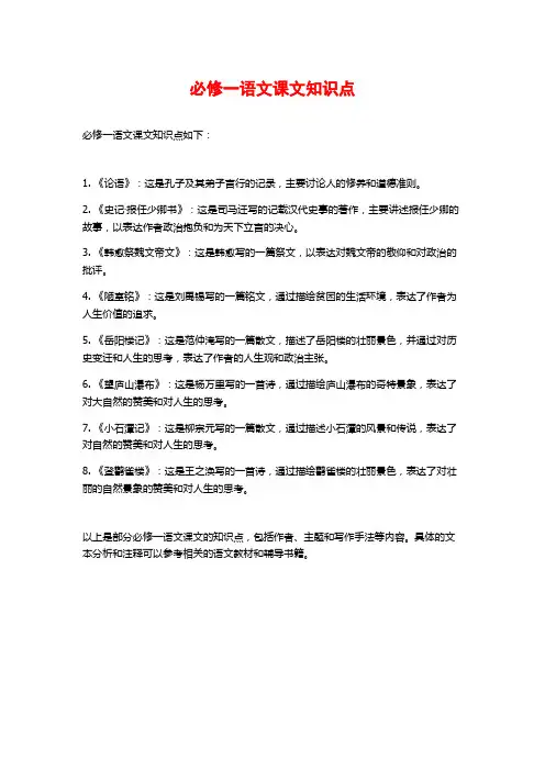必修一语文课文知识点