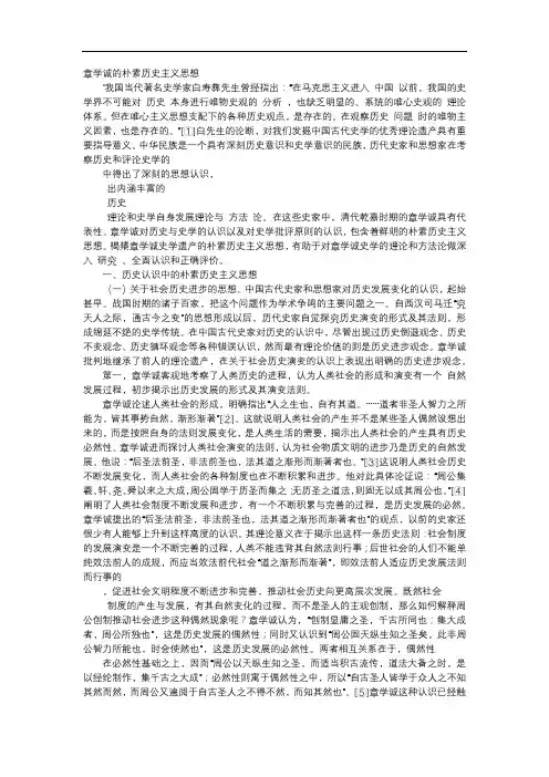方案-章学诚的朴素历史主义思想