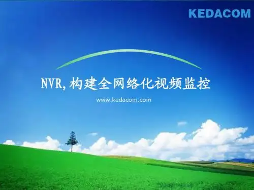 NVR培训文档