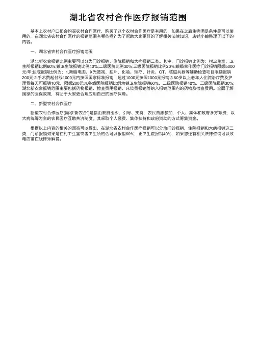 湖北省农村合作医疗报销范围