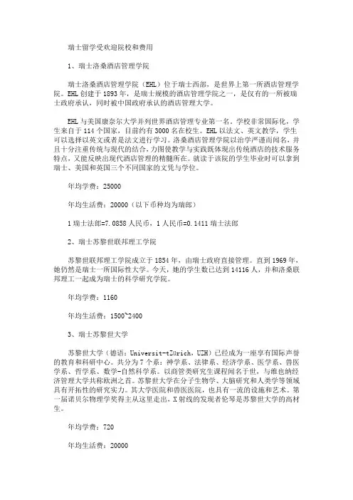 瑞士留学受欢迎院校和费用(最新)