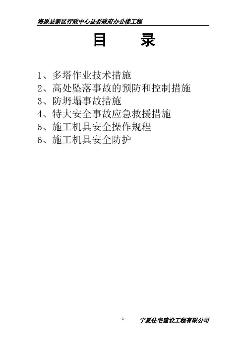 多塔作业施工现场塔吊起重机防碰撞措施