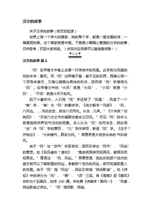 关于汉字的故事（附历史起源）