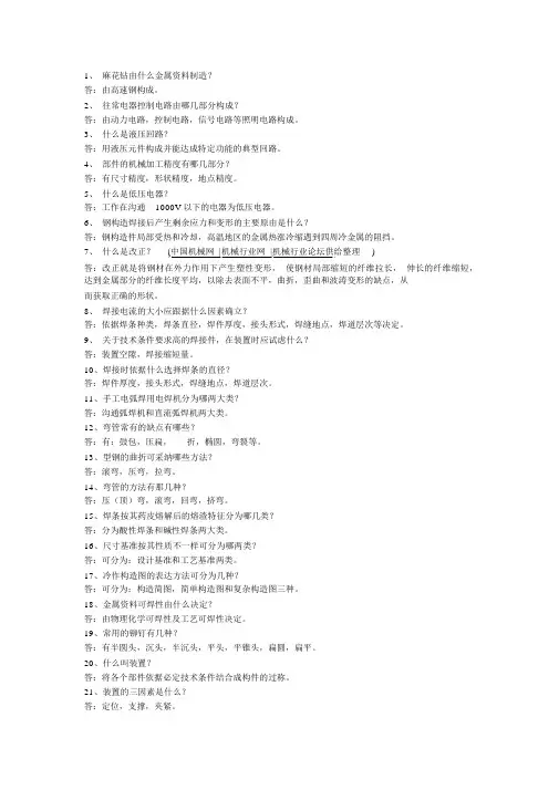 机械常识大全共160条机械行业人员必备知识.doc