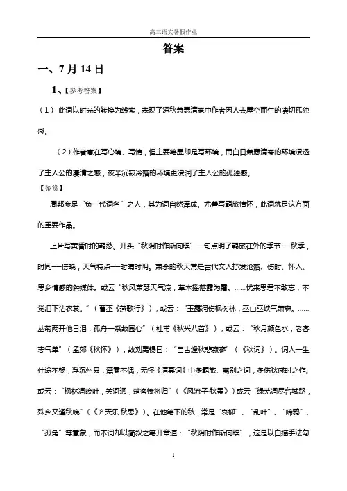 高三语文暑假作业7月14日——7月19日答案