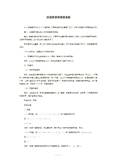 汉语拼音和英语音标