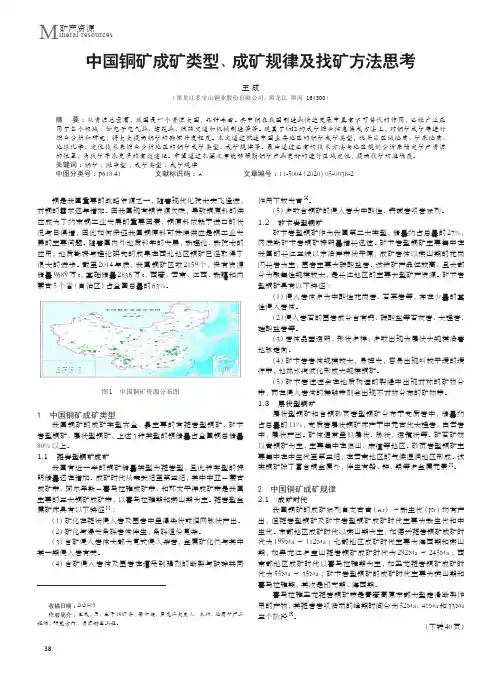 中国铜矿成矿类型、成矿规律及找矿方法思考
